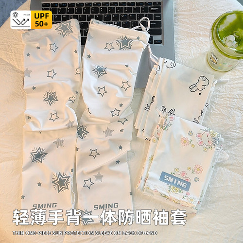 冰袖女防晒防紫外线【可爱清新】