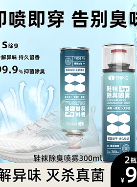 鞋子除臭剂除臭鞋袜喷雾剂运动球鞋杀除菌防臭除脚气去异味脚喷雾