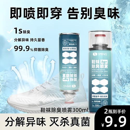 鞋袜除臭喷雾剂灭真菌防臭久留香