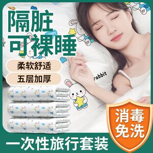 酒店无菌一次性被罩床单枕套隔脏四件套四季加厚旅行旅游床上用品