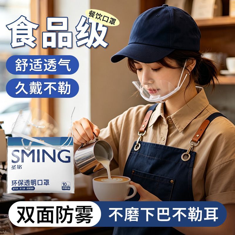 餐饮透明口罩厨师用服务卫生面罩