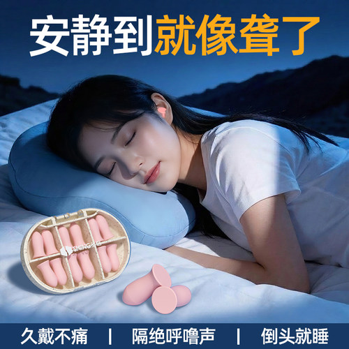 【防吵神器】超级隔音硅胶耳塞
