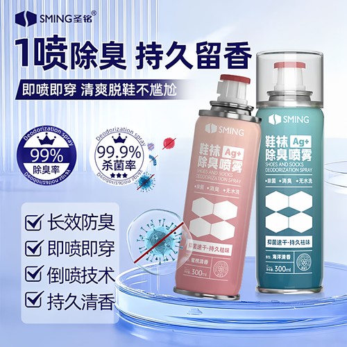 （杀菌除臭率≥99%）鞋袜除臭剂