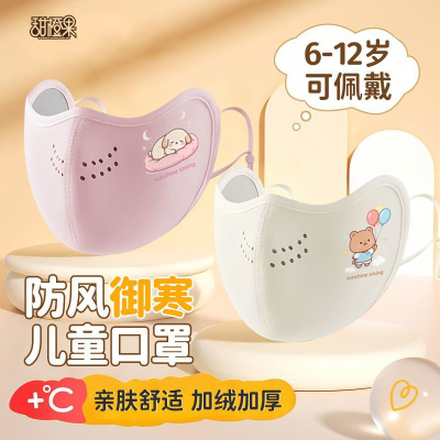 【儿童保暖口罩】6到12岁防寒