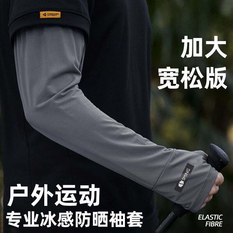 男士冰袖男款宽松防晒袖套夏季防紫外线冰丝手套开车骑行大码护臂