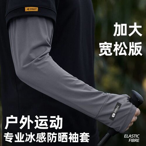 【男士加宽】防晒冰袖防紫外线