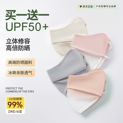 【UPF50+】防晒口罩女夏高颜值