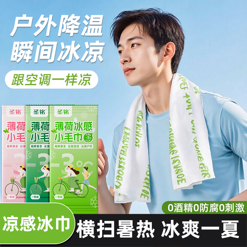 【持续降温】清凉因子一擦即凉
