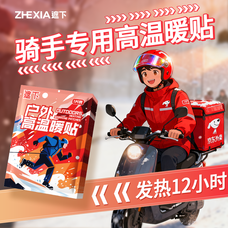 户外高温暖贴自发热防寒暖宝宝冬季保暖贴足贴腰腹暖宫暖身全身贴