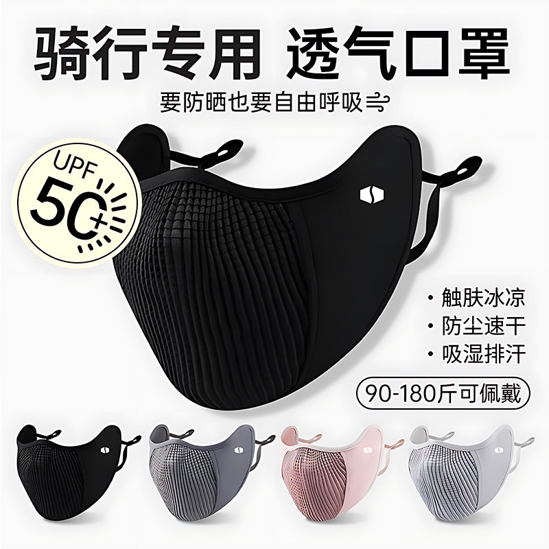骑行防晒口罩男女夏季防紫外线运动防尘冰丝薄款透气户外登山面罩