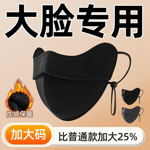 男士保暖口罩有加大码200斤可戴加厚防风防寒潮款可调节冬季骑车