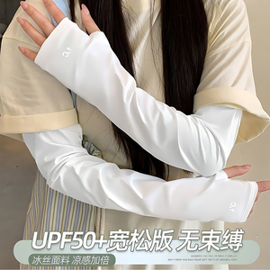 防晒冰袖女高颜值夏季冰丝防紫外线2026新款套袖宽松加长开车手袖