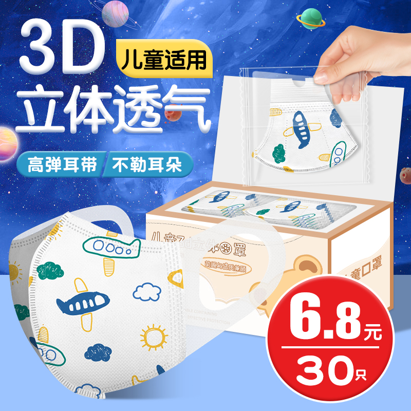 儿童3d立体口罩男童8到12岁网红...