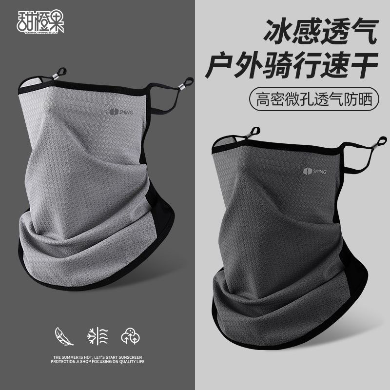 夏季防晒口罩网眼透气男夏2026款户外骑行冰丝速干护颈一体面罩