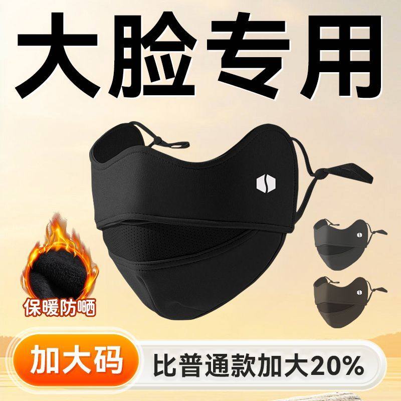 大脸专用加大秋冬季保暖口罩加厚骑行防风防寒大码男潮款女高颜值,服饰配件/皮带/帽子/围巾,防晒面纱/面罩,淘宝优惠券,粉丝福利购,淘宝优惠卷