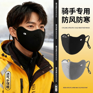 外卖骑手专用保暖口罩男秋冬季 防风防寒护脸面罩女骑行电动车