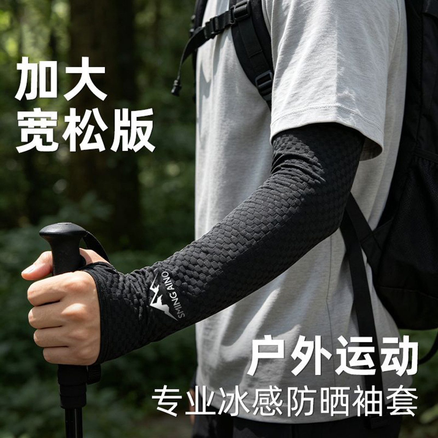 男士开车骑行防晒袖套宽松透气