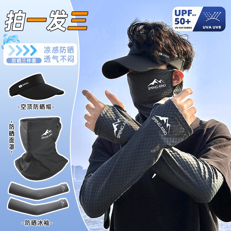 冰丝骑行防晒面罩男士防紫外线登山遮全脸面纱男款冰袖防晒帽套装
