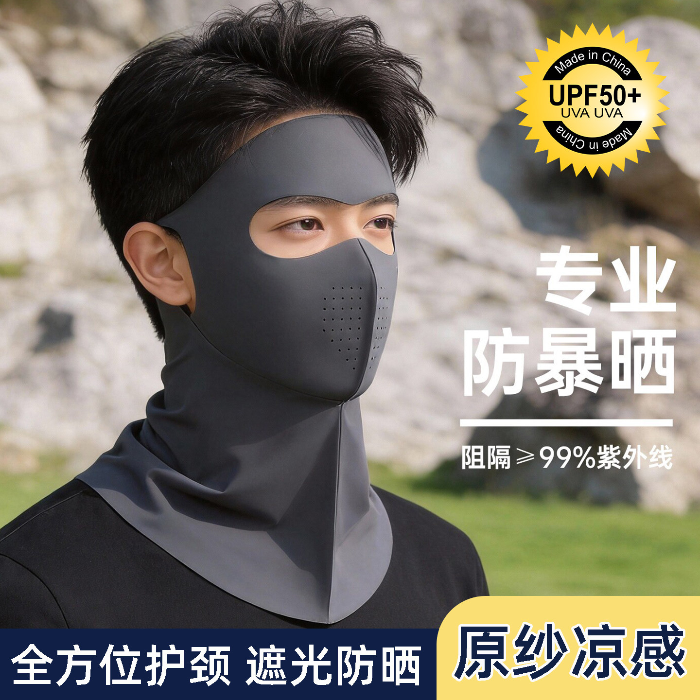 防晒口罩男士夏季冰丝防护防紫外线护颈遮阳透气面纱钓鱼全脸面罩