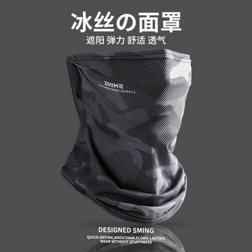 【速干透气】男士冰感防晒面罩