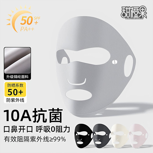 冰感运动户外【全脸防晒面罩】