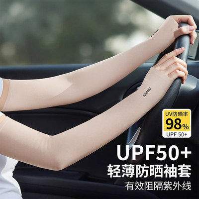 【隐形冰袖】防晒袖套女防紫外线