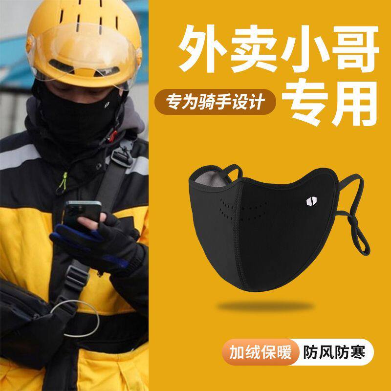 外卖骑手专用保暖口罩男秋冬季防风加厚防寒护脸面罩女骑行电动车图片