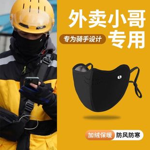 外卖骑手专用保暖口罩男秋冬季防风加厚防寒护脸面罩女骑行电动车