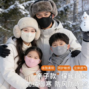 保暖口罩冬季男女成人儿童2025新加绒立体透气防风防寒东北防冻脸
