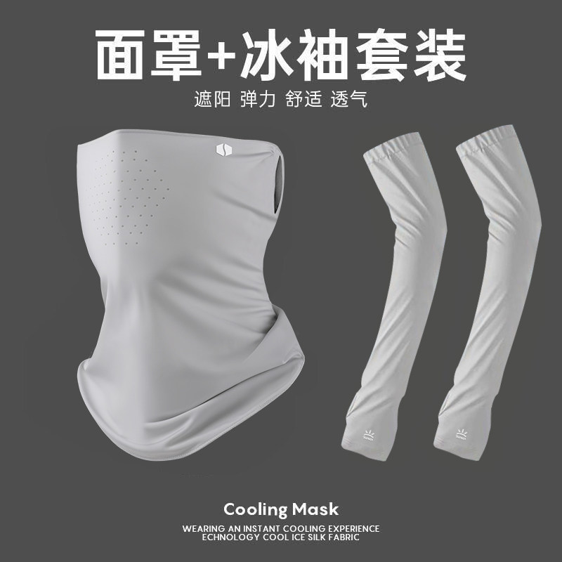 冰丝骑行防晒面罩男士防紫外线登山遮全脸面纱冰袖防晒帽夏季套装