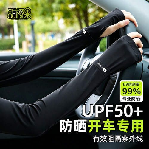 【UPF50+宽松版】轻薄凉感冰袖