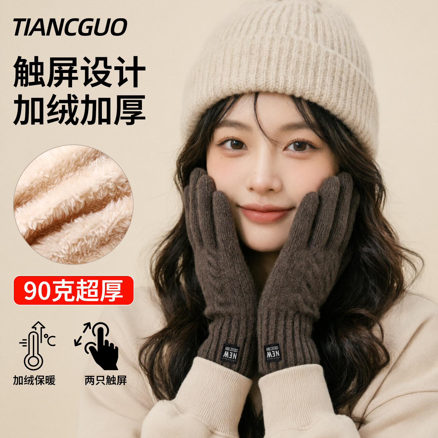【触屏加绒针织手套】长效锁温