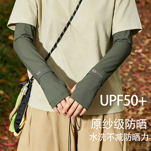 【UPF50+宽松版】轻薄凉感冰袖