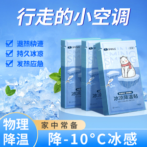 冰凉贴冰贴清凉降温夏季解暑神器退热手机散热贴夏天冰敷凉爽防暑