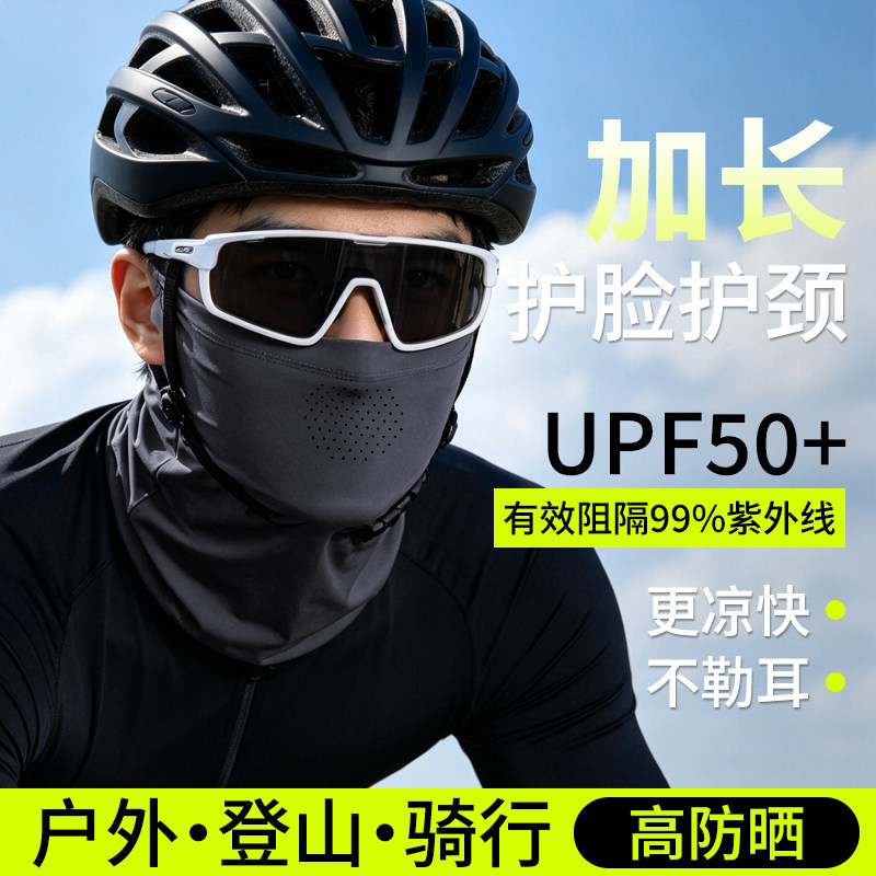 夏季冰丝男士防晒面罩护颈透气