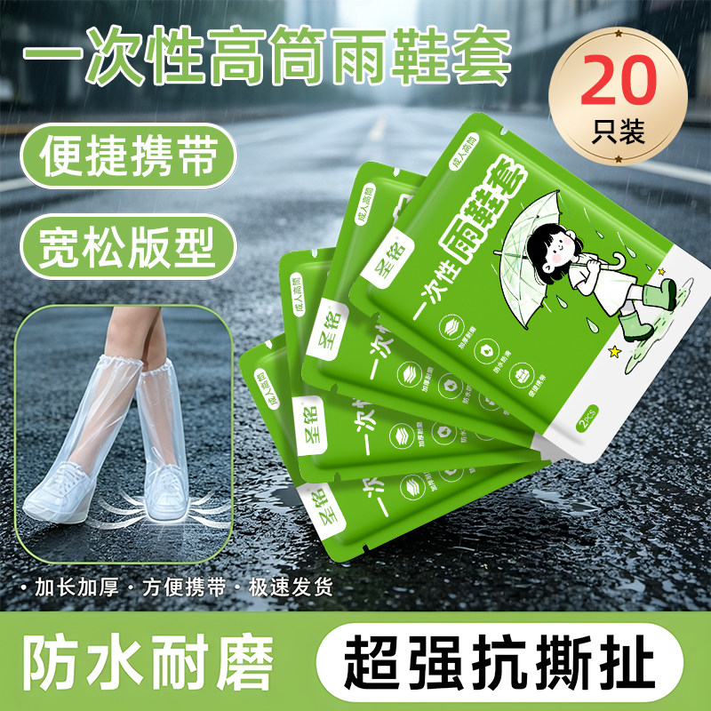 【独立包装】一次性加厚防雨鞋套