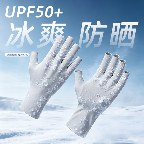 冰爽防晒【速干不闷汗】凉感透气