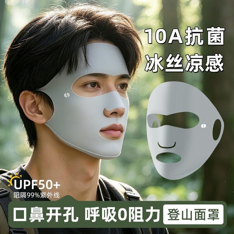 全脸防晒面罩2026夏季新款防紫外线遮阳口罩冰感运动户外易呼吸