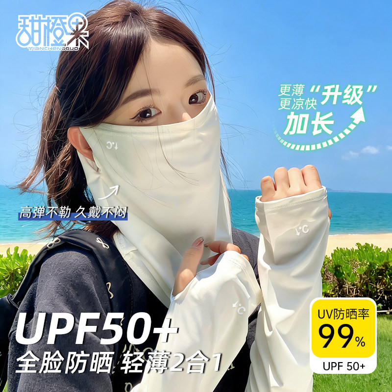 防晒面罩全脸护颈一体夏季透气脸基尼女冰丝围脖袖套户外出游面纱