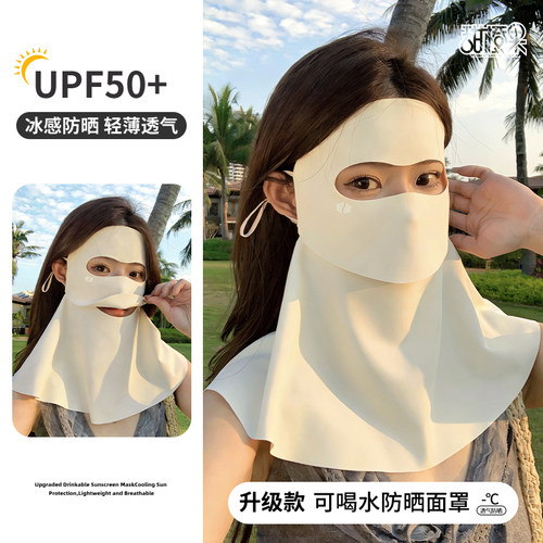 冰丝凉感【可喝水】全脸防晒面罩