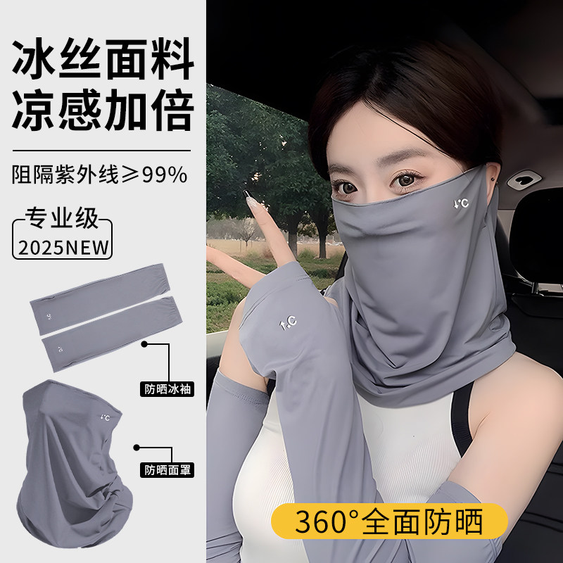 【凉感防晒】夏季冰丝透气面罩