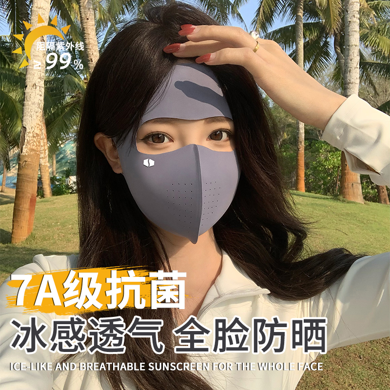 【全脸防晒面罩】3D立体冰丝透气