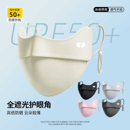 3D立体冰丝防晒护眼角口罩