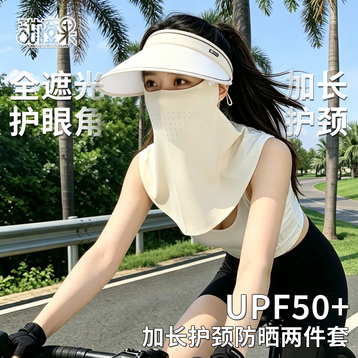 夏季冰丝全脸防晒面罩护颈透气图片