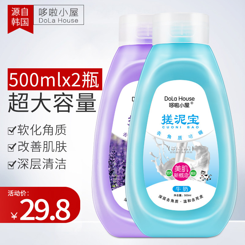 500ml*2瓶 搓泥宝全身去角质去死皮男女搓泥浴宝搓澡泥神器沐浴露