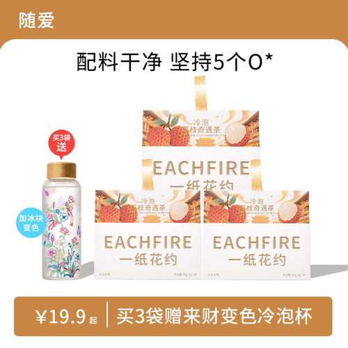 随爱一纸花约荔枝乌龙茶