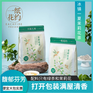 方圆几里一纸花约茉莉花茶夏天冷泡袋装清香独立小包装茶包浓香型