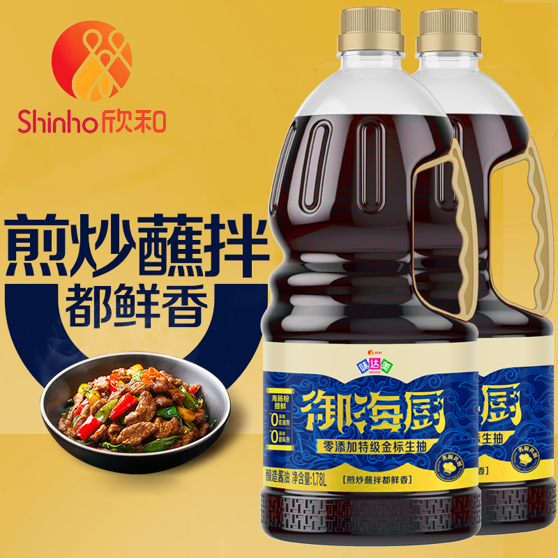 味达美零添加特级金标生抽厨房调味炒菜凉拌海肠粉鲜蒸煮烹香酱油