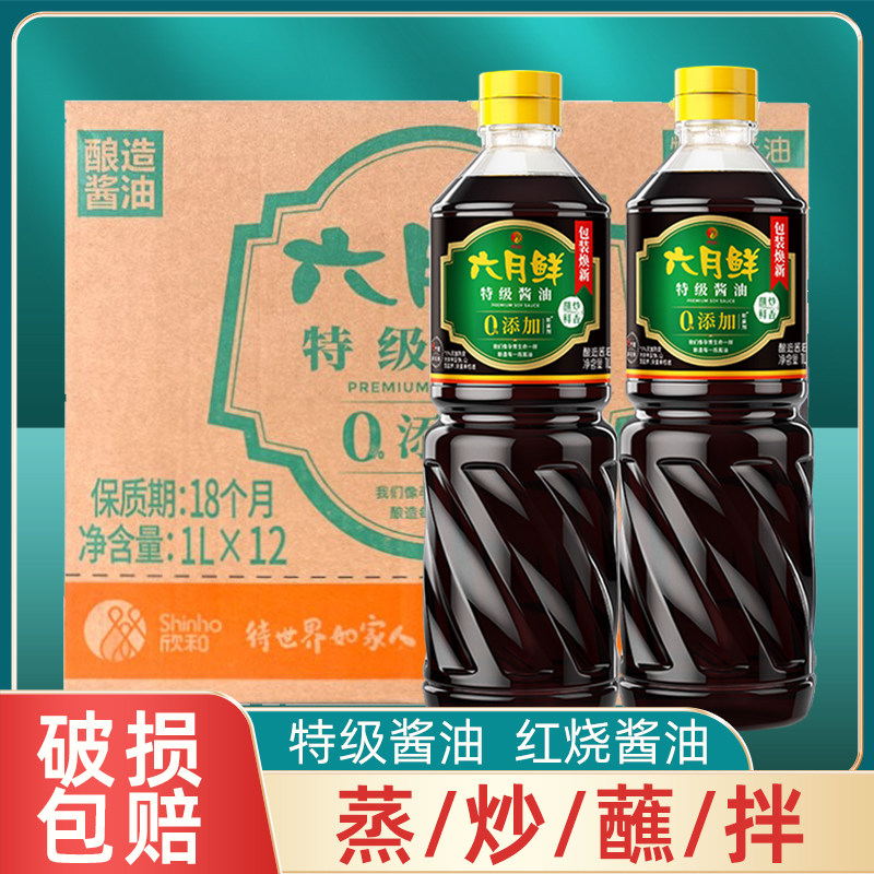 六月鲜特级酱油12瓶整箱商用