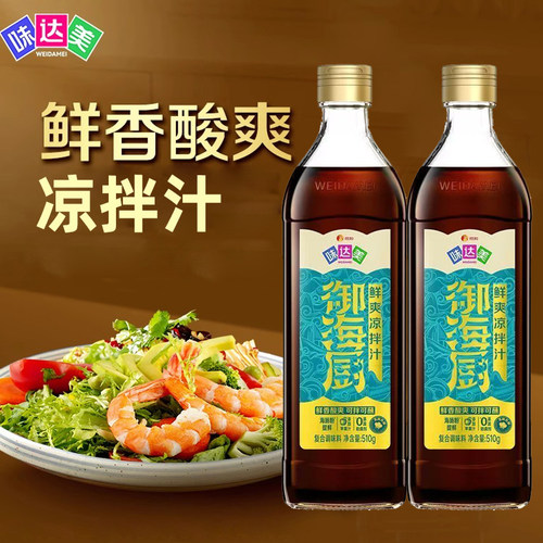 味达美御海厨鲜爽凉拌汁510g海鲜凉菜拌面蘸料酸爽可口调味汁捞汁